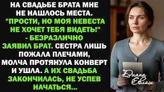 На свадьбе брата мне не нашлось места. "Прости, но моя невеста не хочет тебя видеть!"