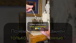 Почему только 4 камня ДРАГОЦЕННЫЕ?  #украшения #искусство #камни #история #shorts #рек