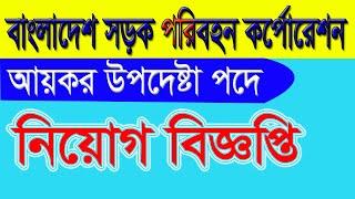 Bangladesh Road Transport Corporation_BRTC Job Circular 2020_Circulartv24_bangla