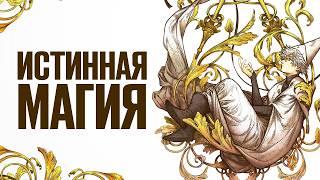 Эта манга ВОЗРОДИТ твою любовь к ФЭНТЕЗИ