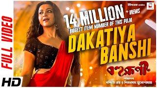 Dakatiya Banshi | Video Song | Bohurupi | Nandita | Shiboprosad | Koushani | Bonnie | Shrestha