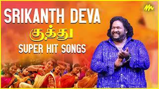 Srikanth deva - Super Hit Collection | Tamil Film Songs  | Mass Audios