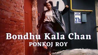 Ponkoj Roy - Bondhu Kala Chan | Tik Tok | Putul Sorkar |