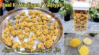 Wadiyan Or Badiyan Recipe | پنجابی وڑیاں | Punjabi Wadiyan Recipe | Daal Vadi | How to Make Wariyan