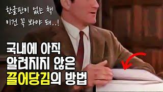 네빌 고다드: “감정의 비밀” - 희귀 도서/ ‘끌어당김의법칙’ 오디오북