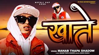 Khate | खाते | Khate | Nepali Rap Song Khate | Manab Thapa Shadow | Manoj Maale