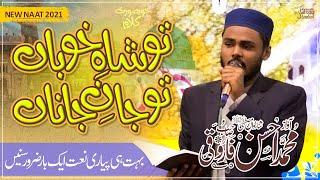 Beautiful Naat Shareef | Tu Shah e Khuban Tu Jane Jana | Ahsan Farooqi | Farooqi Studio Naats