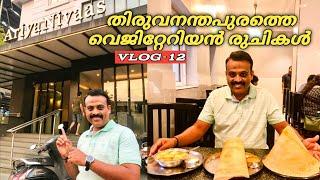 രുചിയുള്ള ഭക്ഷണം കൊടുത്താൽ ആരും കാശ് നോക്കാറില്ല /ആര്യാ നിവാസിലെ നെയ്യ് സാമ്പാർ ഇഡ്ഡലിയും മസാലദോശയും