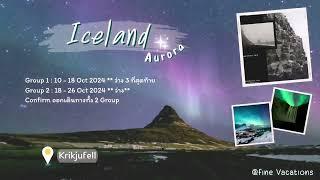 Iceland : Join Group 10 - 28 Oct 2024