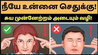  "உன்னை யாரென்று நீயே தீர்மானீ " ! டாப் 10 Self Discipline Habits | Rule your life