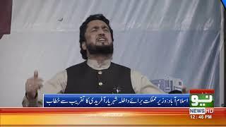 Shehryar Afridi's High Voltage Speech in Islamabad