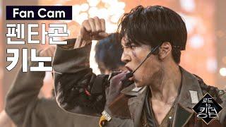 Road to Kingdom [직캠] 펜타곤 키노 -  바스키아 @파이널 경연 200618 EP.8