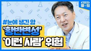 [황반변성 명의] 눈에 생긴 암이라는데… 어떻게 치료할까