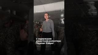 "Сама себя предложила". Громкое заявление федерации о задержании Перизат Кайрат