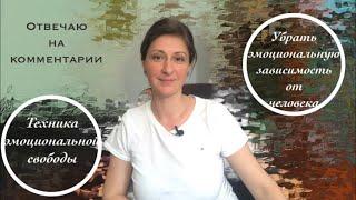 Техники эмоциональной свободы.
