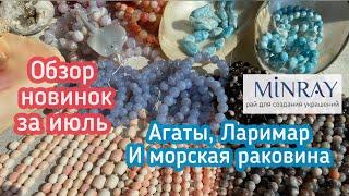 Обзор новинок из камней от Светланы МинРай. Агат, Лабрадор, Морская раковина