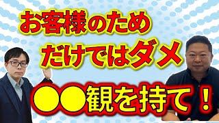 不動産会社が語る！大家に対する想い！かぼす不動産井上さんの家訓②