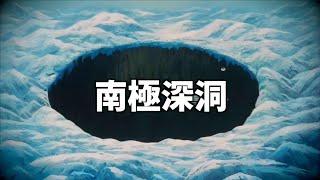 小李／地球空洞說！巨蟲文明？30年前...哆啦Ａ夢就給過假設了！