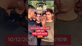 বাংলাদেশ সেনাবাহিনীর লোক নেওয়ার জন্য মেয়েদের মেডিকেল টেস্ট করানো হচ্ছে