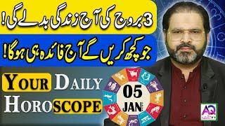 05 January 2025 | جنوری | Daily Horoscope |  Aj Ka Din Kesa Rahay Ga? | Ali Zanjani | AQ TV