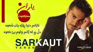 Sarkawt - Yaran | سەرکەوت - یاران