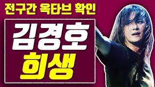 【옥타브 요기요】김경호 희생, 전구간 옥타브 확인+가사 보기!!