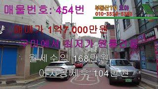 땅값도 안되는 원룸건물(다가구주택) 매매 / 매매가 1억7,000만원 / 평당금액 307만원 / 월세168만원