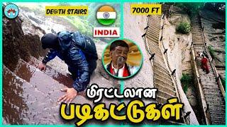 Dangerous STAIRS in the World தமிழ் | The Magnet Facts