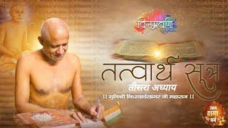 Munishree Selfless SagarjiMaharajji#UttamArjavaDharma Shravakshivir Tattvartha Sutra Third Day #Chhatrapatinagar