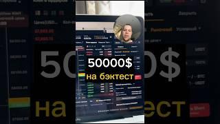 Демо трейдинг для бэктеста на байбит #биткойн #криптовалюта #альткоины