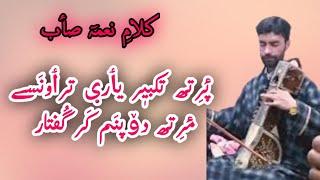 267 PARITH TAKBEER YARI TRAVNASAI | NYAM SEAB | HUSSAIN KHAN | KASHMIRI SONGS | #HUSSAINKHANOFFICIAL