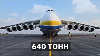 Самый большой самолет в Мире | «Мрия» Ан-225  | Полный обзор