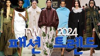 2️⃣0️⃣2️⃣4️⃣ 가을/겨울 7가지 입을수 있는 트렌드만 골라본 방송  #웨어러블