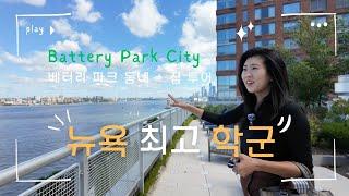 Battery Park Neighborhood & Home Tour | Solaire Condo, Stuyvesant High School, Brookfield Place