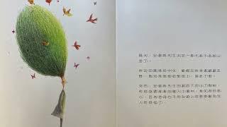 【CatmintWriter】與眾不同、自我價值、接納自己、活出意義、溫暖付出、繪本朗讀、親子共讀、兒童繪本、動畫影片、Learn Chinese Through Picture Books、雙語字幕