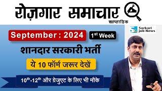 Rojgar Samachar 1st week September 2024 | Top 10 Government Job Vacancy | Sarkari Job News