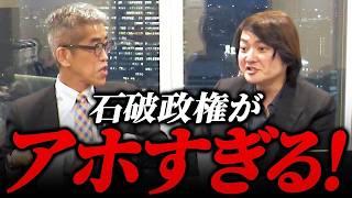 石破政権どうなる！？商品券問題は！？岸 博幸さんがFCチャンネルにやってきた！｜フランチャイズ相談所 vol.3688