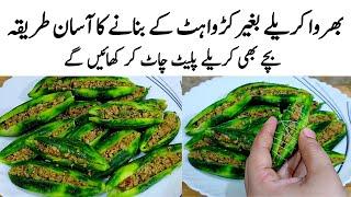 Bharwa Karela Recipe | How to make Perfect Bharwa Karela | سبزی | Karele ki Sabzi