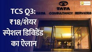 TCS dividend: Rs18 special & Rs 9 interim dividend announced with Q3 Results