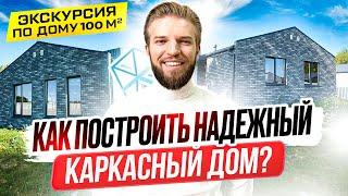 Обзор Одноэтажного Каркасного Дома | Как Построить Каркасник? | Каркасная Технология Строительства