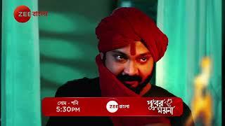 Puber Moyna | Promo | প্রতিদিন | 6:00 PM | Zee Bangla