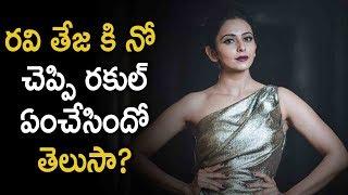 Rakul Preet Singh Rejected Ravi Teja and Kalyan Krishna Movie | Latest Telugu Movie News