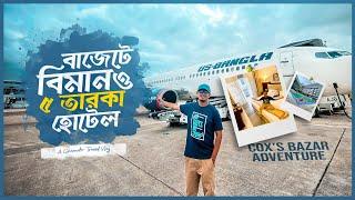 বিমানে ঢাকা থেকে কক্সবাজার - US Bangla || Hotel The Cox Today Review