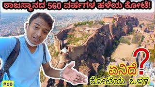 Mehrangarh Fort Jodhpur | Marvelous & Mysterious | Rajsthan| EP.10 | Dr Bro