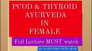 PCOD & THYROID IN AYURVEDA BY Vd. SHUSMA PATIL MAM#ayurveda #pcod #pcos #thyroid #female #bams