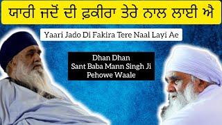 Yaari Jado Di Fakira Tere Naal Layi Ae | Sant Baba Mann Singh Ji Pehowa Waale | Jigyasu Gursikh