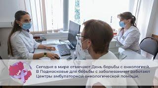 Сегодня в мире отмечают День борьбы с онкологией