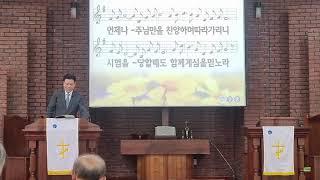 김천동부교회 2025년 6월 1일 주일예배