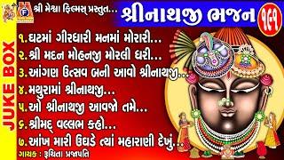 Shreenathji Bhajan | Gujarati Devotional Song | શ્રીનાથજી ભજન |