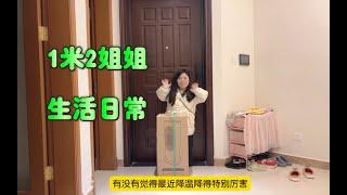 房贷1600，贷43万｜大龄单身女孩更需要一个家